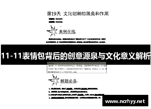 11-11表情包背后的创意源泉与文化意义解析