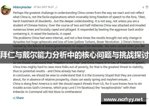 拜仁与戴尔能力分析中的核心问题与挑战探讨 拜仁与戴尔能力分析中的核心问题与挑战探讨