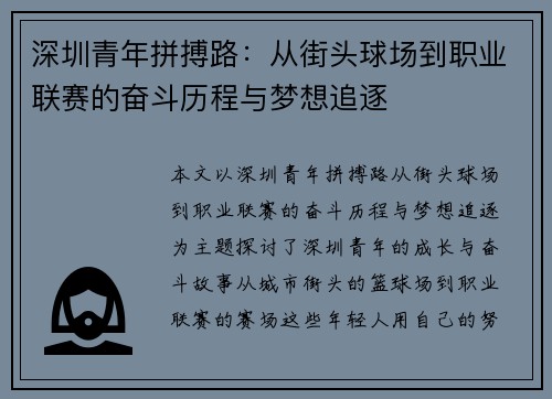 深圳青年拼搏路：从街头球场到职业联赛的奋斗历程与梦想追逐