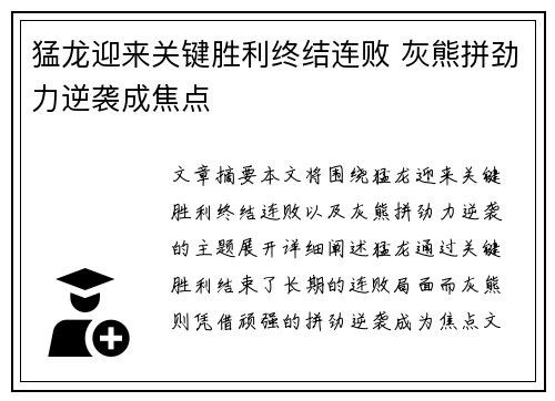 猛龙迎来关键胜利终结连败 灰熊拼劲力逆袭成焦点 猛龙迎来关键胜利终结连败 灰熊拼劲力逆袭成焦点