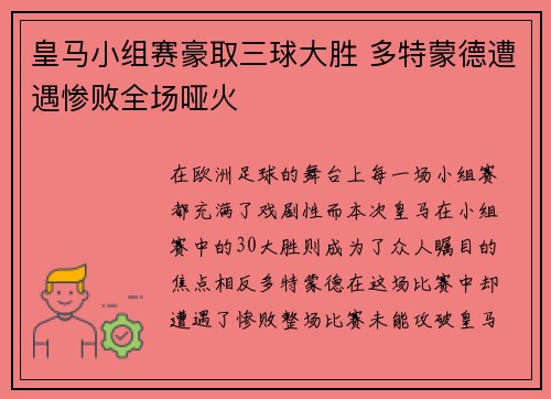 皇马小组赛豪取三球大胜 多特蒙德遭遇惨败全场哑火