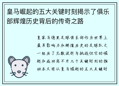 皇马崛起的五大关键时刻揭示了俱乐部辉煌历史背后的传奇之路 皇马崛起的五大关键时刻揭示了俱乐部辉煌历史背后的传奇之路
